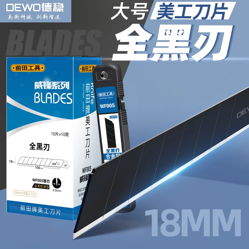前田工具美工刀刀片大号18mm壁纸墙纸裁纸刀黑刃耐用锋利刀片批发