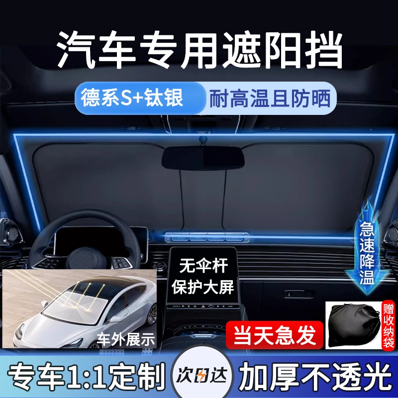 汽车防晒遮阳挡板防晒隔热遮光帘档罩车内前挡玻璃停车必备遮阳档