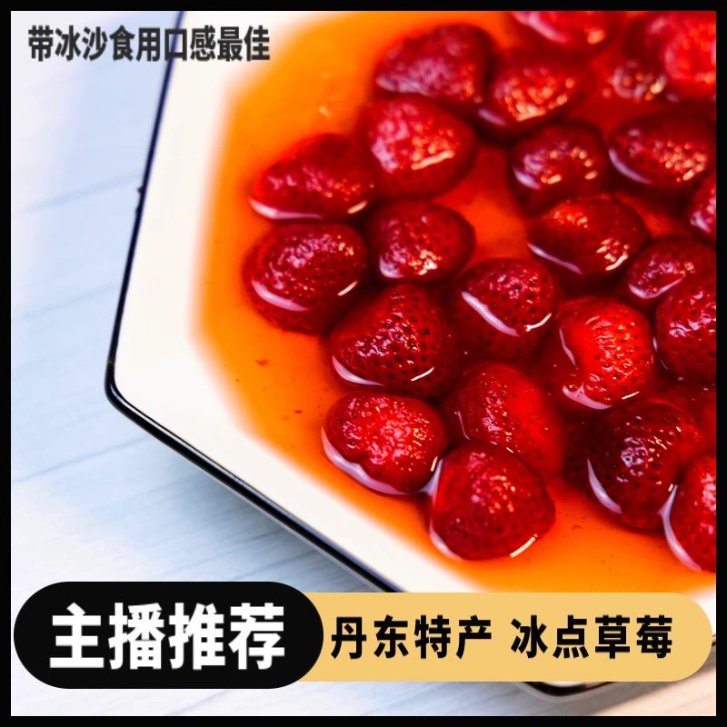李单纯专属冰点草莓丹东特产4盒/6盒*400g农家水果冰冻无添加发货