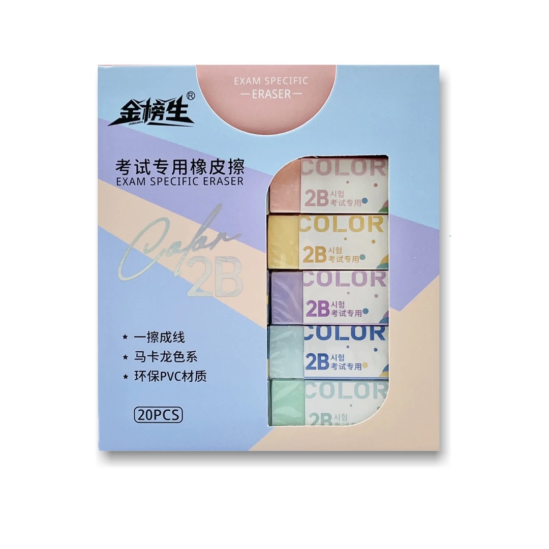 金榜生马卡龙色系橡皮一盒20块 开学必备