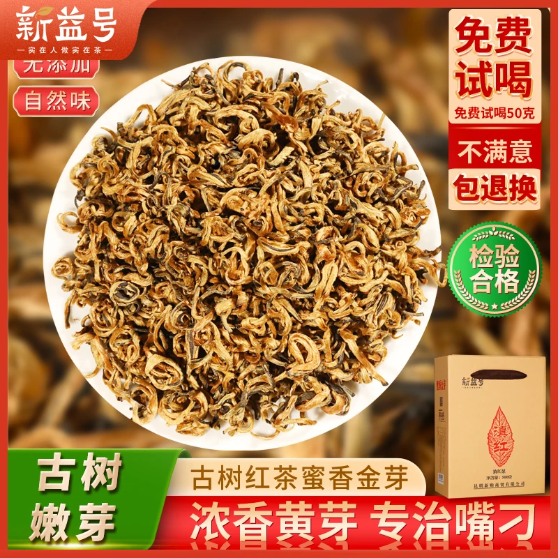 新益号茶叶2023新茶春茶正宗云南凤庆古树滇红茶蜜香金芽金丝500g