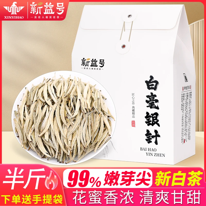 新益号白毫银针白茶老白茶叶明前春茶散装礼盒装毫散装茶叶