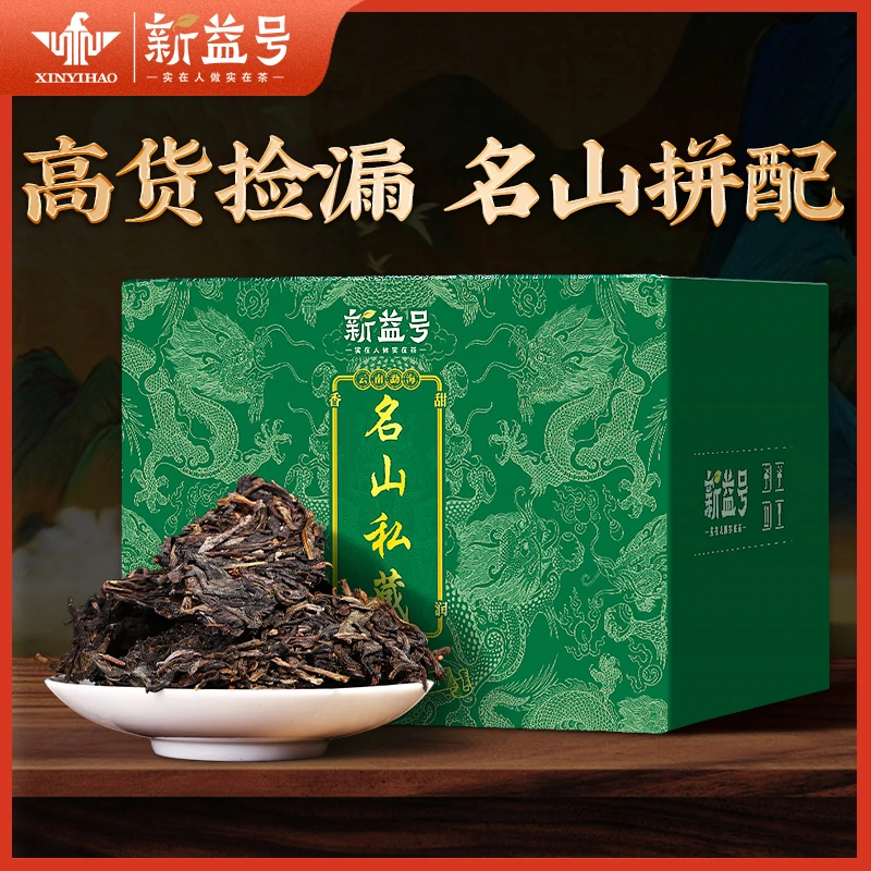 新益号普洱茶生茶新益号云南勐海名山古树茶生普洱散茶礼盒茶叶