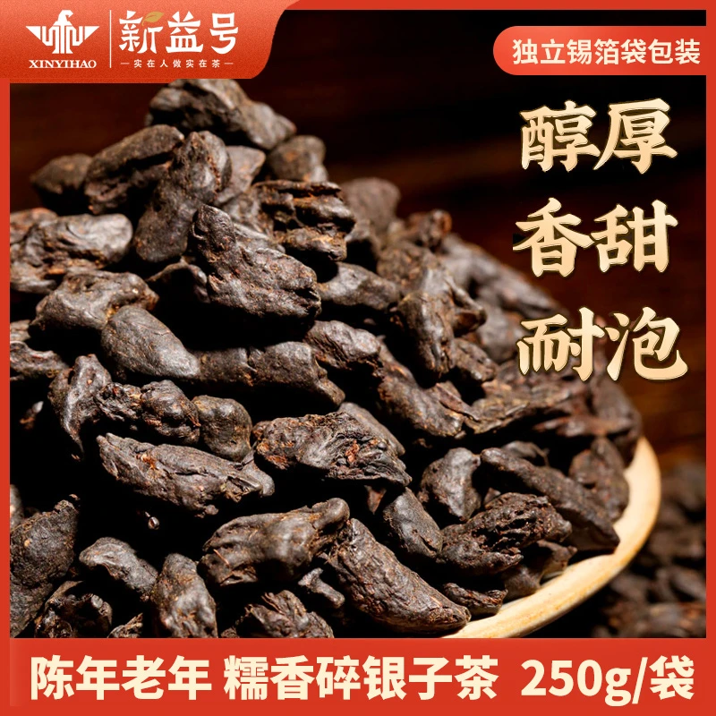 糯香碎银子糯米香茶化石糯香普洱茶熟茶叶云南熟普洱浓醇红润醇厚