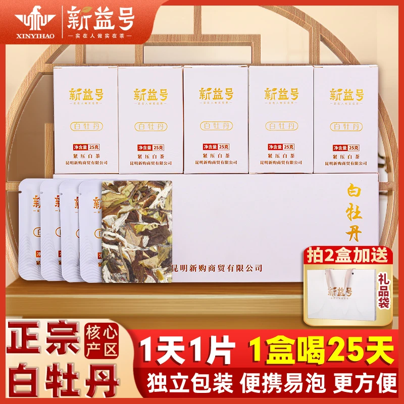新益号白牡丹白茶小方片正宗福鼎白茶寿眉礼盒装茶叶福建白茶花香