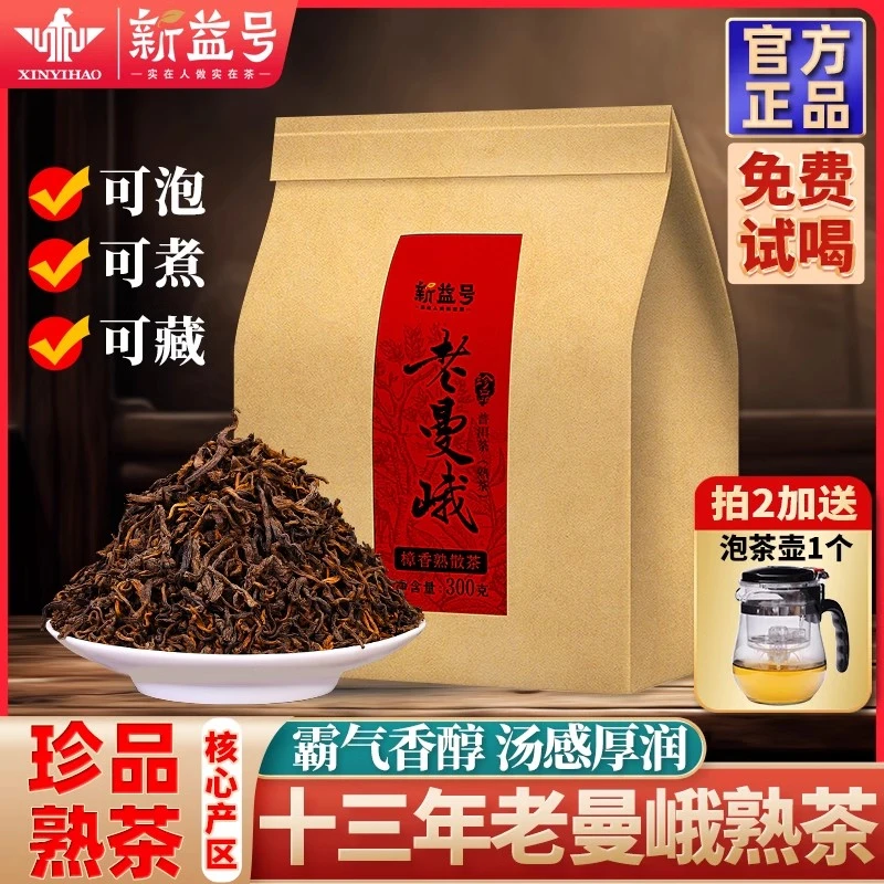 普洱茶熟茶新益号十年以上老曼峨散茶云南冰岛景迈古树茶叶自己喝