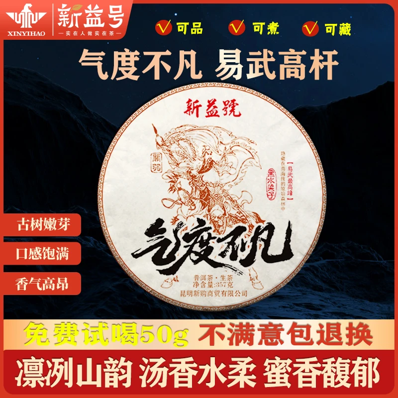 新益号2015气度不凡黑水梁子357克生茶云南七子饼普洱茶叶老生茶
