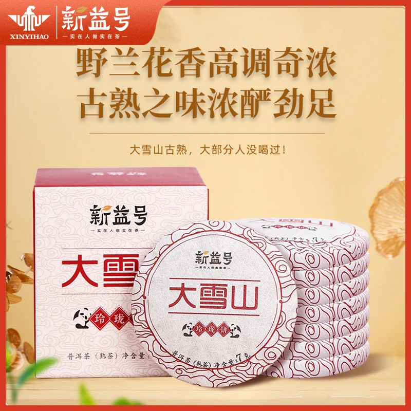 新益号大雪山云南普洱茶熟茶饼熟普七子饼冲泡方便茶叶迷你小茶饼