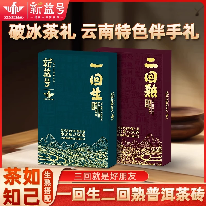 【周末专享】普洱熟茶云南旗舰店黑茶一回生二回熟勐海古树生普茶砖