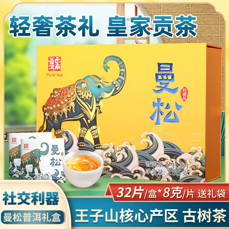 新益号倚邦曼松贡茶云南普洱茶生茶小方砖32片茶叶礼盒装送礼长辈