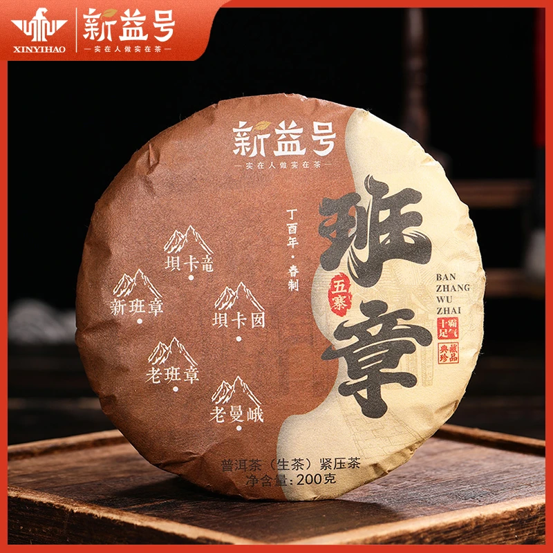 【年终狂欢】老班章普洱茶生茶云南勐海布朗山五寨古树普洱生茶茶叶