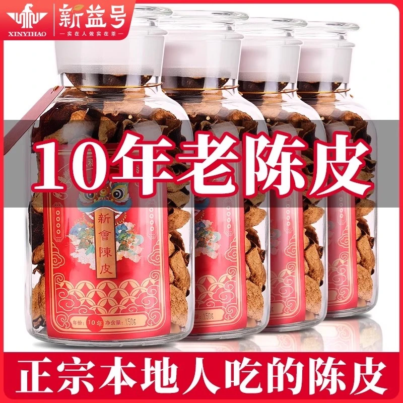 正宗新会陈皮官方旗舰店十年老陈皮泡水喝广东江门特产新会陈皮茶