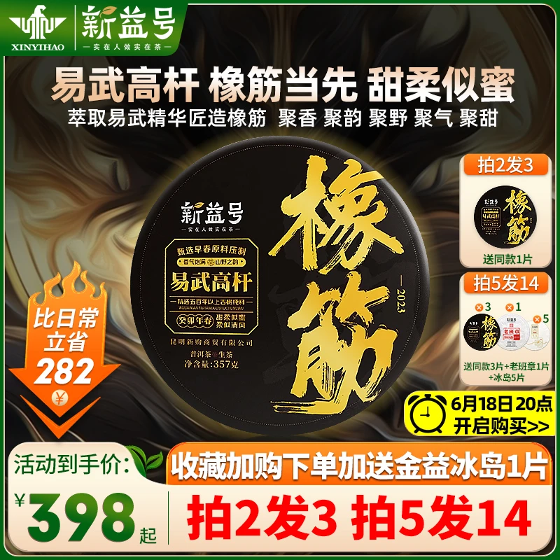 新益号2020春茶古500橡筋班章之魂生茶叶357g老班章普洱茶生茶饼