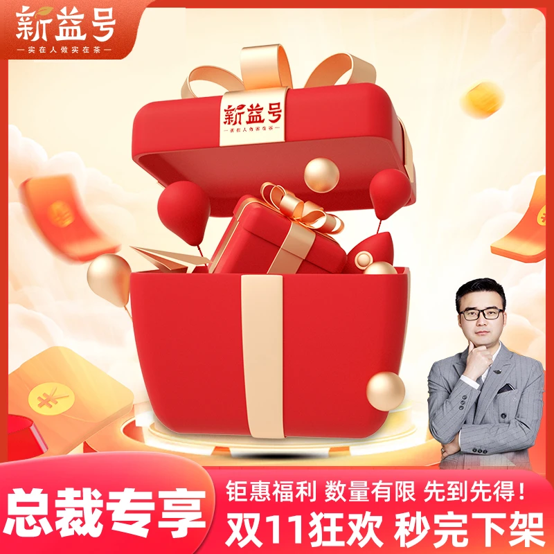 【总裁专享】新益号茗山熟茶系列套组云南古树普洱茶叶浓香熟持久