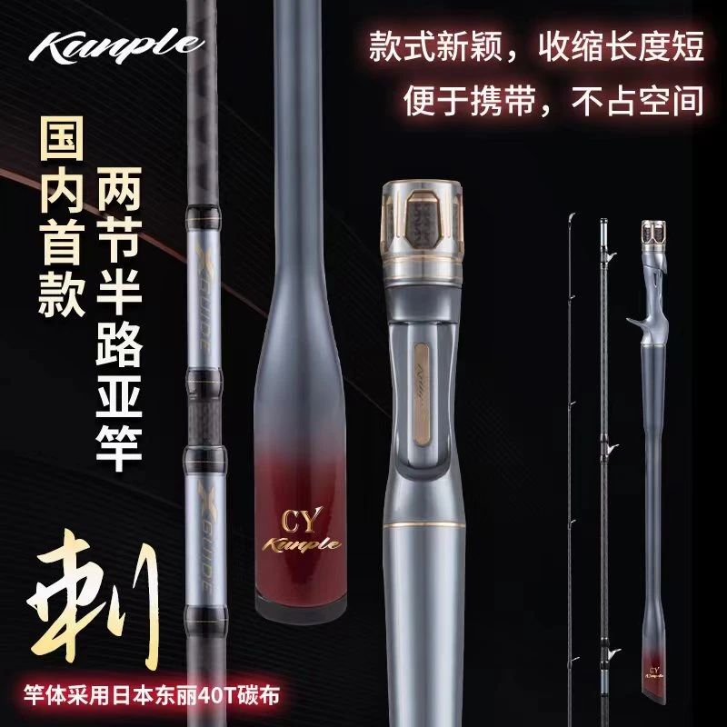 鲲鹏/KUNPLE新款刺鱼系列路亚竿碳素进口富士A级导环鲈鱼鲅鱼竿