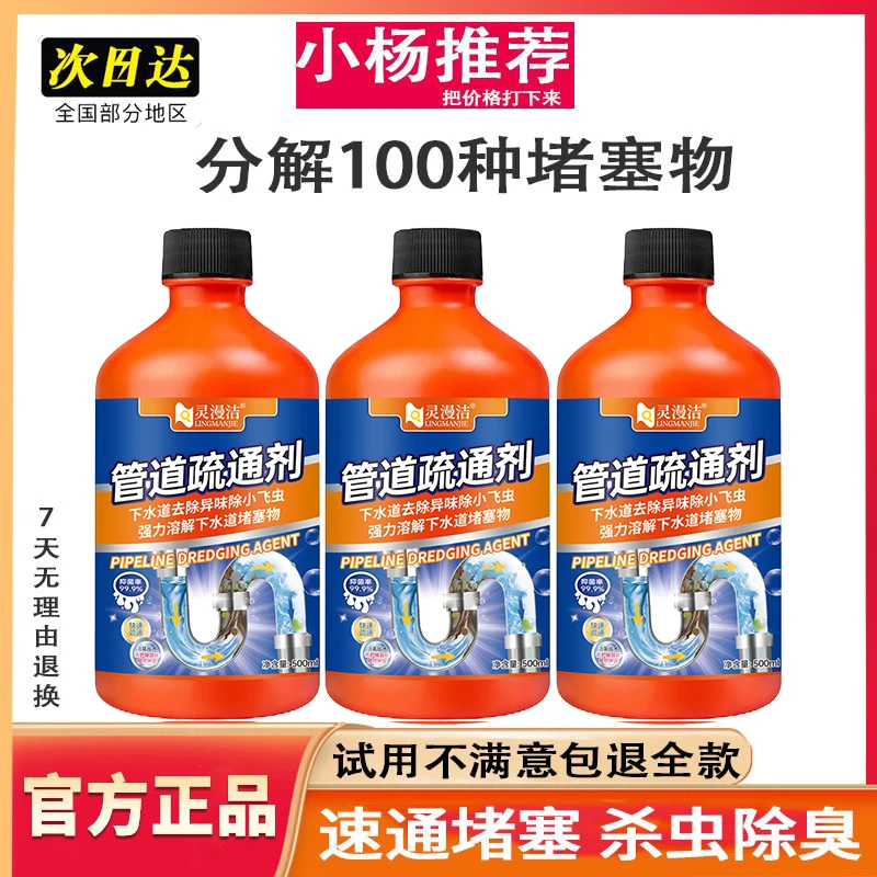 管道去异味疏通剂下水道疏通神器溶解剂通强力堵塞抑菌管道疏通