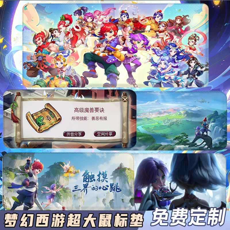 中国风梦幻西游150级项链鼠标垫制造指南书桌垫手游戏周边定制男