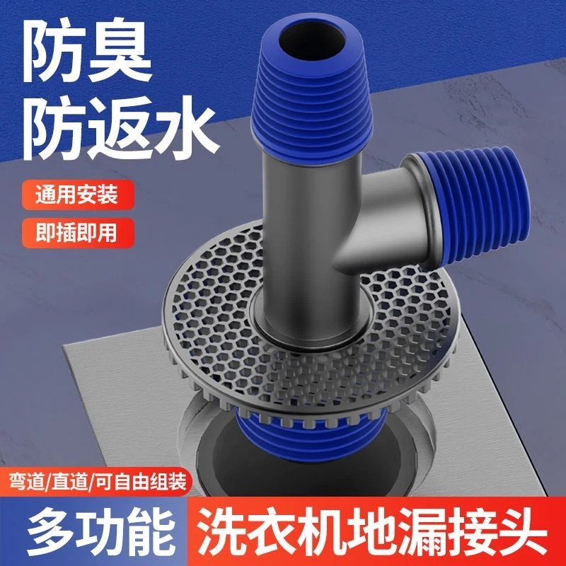 卫生间阳台洗衣机下水管地漏接头防堵防臭防溢两用三通接头多功能