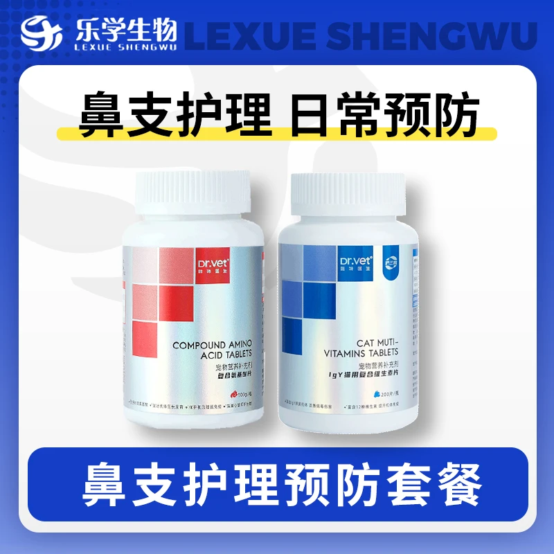 乐学生物 猫鼻支日常保健套餐 氨基酸片 igy猫用复合维生素片