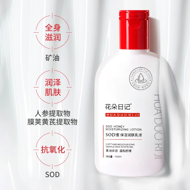 花朵日记【抗氧保湿润肤乳】SOD密面霜温和舒缓水润抗氧滋养秋冬