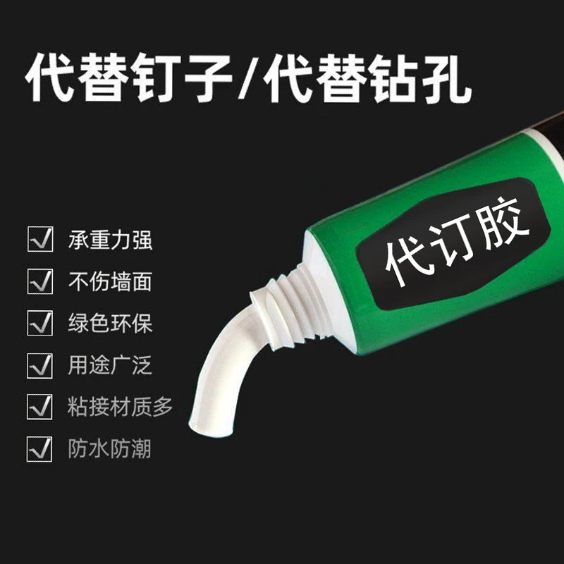 【厂家直销】免钉胶强力胶粘墙面瓷砖家用免打孔防水无痕贴纸粘接