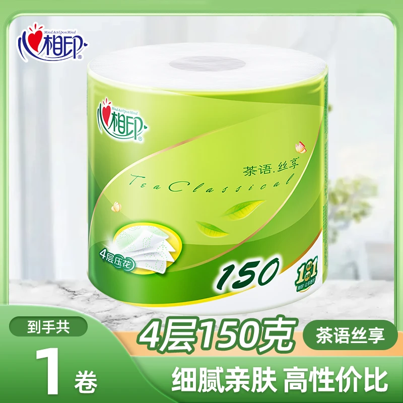 心相印卫生纸卷纸150克大粗卷筒纸家用实惠装厕纸家用纸