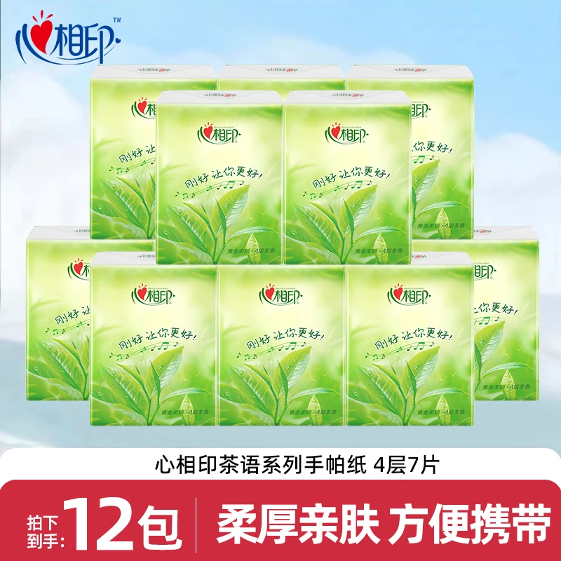【新人专享】心相印手帕纸茶语小包12包*1条随身装小包纸便携式