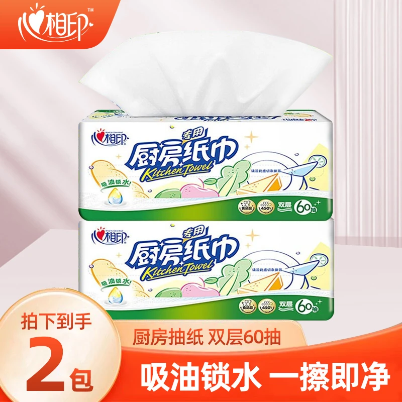 【福利价】心相印厨房专用抽纸60抽*2包厨房纸吸油吸水抽取式纸巾