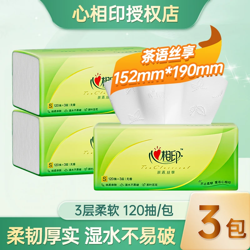 心相印茶语丝享系列抽取纸巾120抽3包三层纸面巾家庭装无香