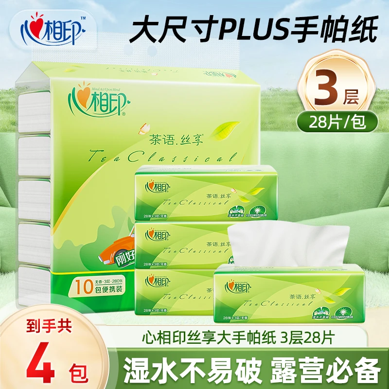 【手帕纸】心相印茶丝享面巾纸3层28张4包纸大包装便携式手帕纸
