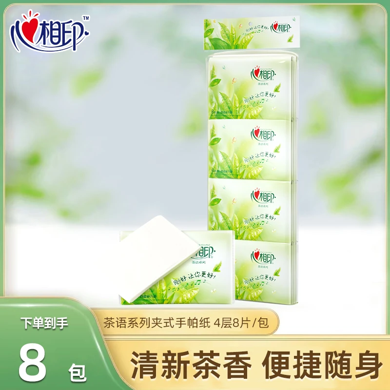 心相印茶语系列8包四层皮夹式纸手帕1提便携式小包纸