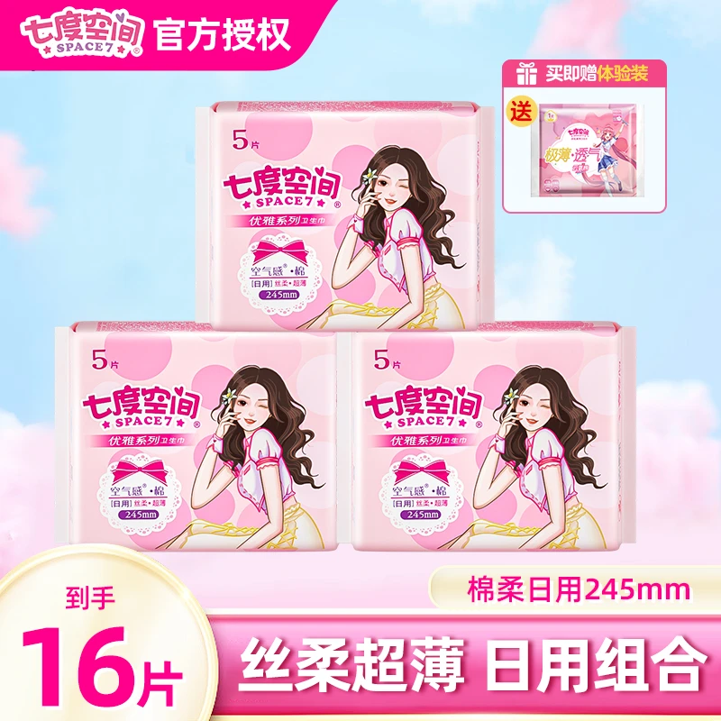 七度空间卫生巾优雅绵柔面层透气日用组合装超薄姨妈巾
