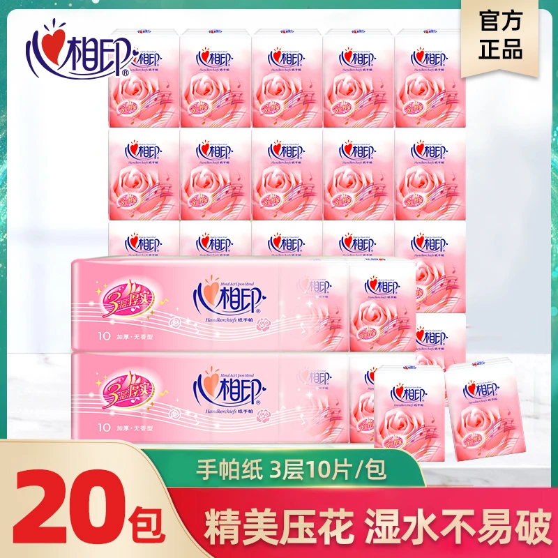 心相印手帕纸无香玫瑰小包纸巾3层*10包*2提便携面巾纸