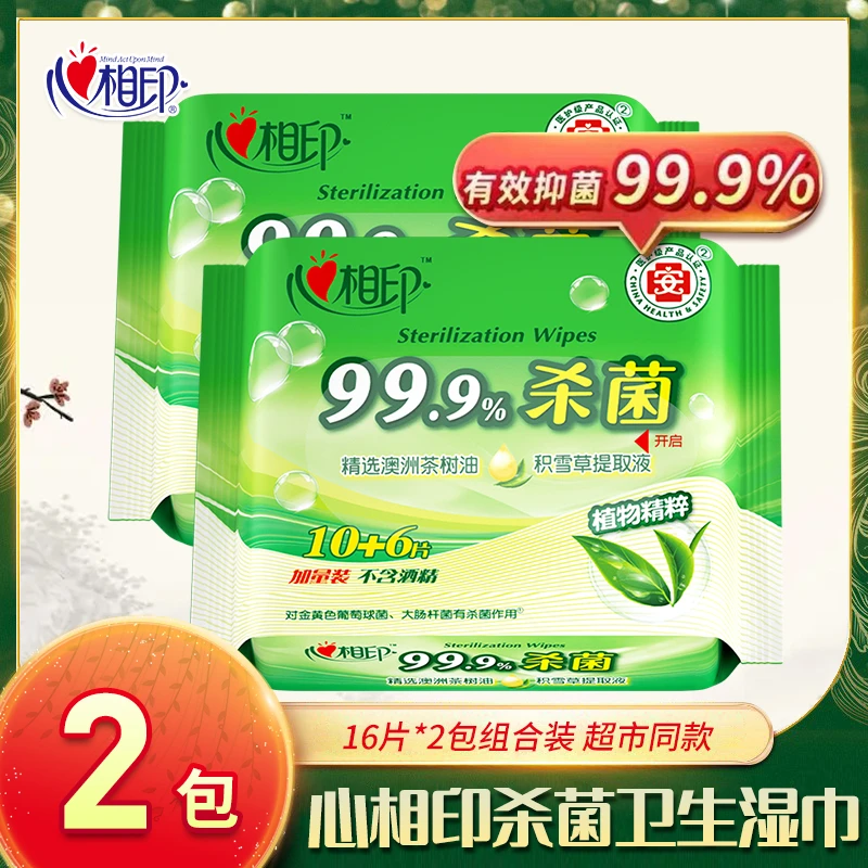 心相印小包便携式家用抑菌16片*2包杀菌消毒卫生湿巾-F