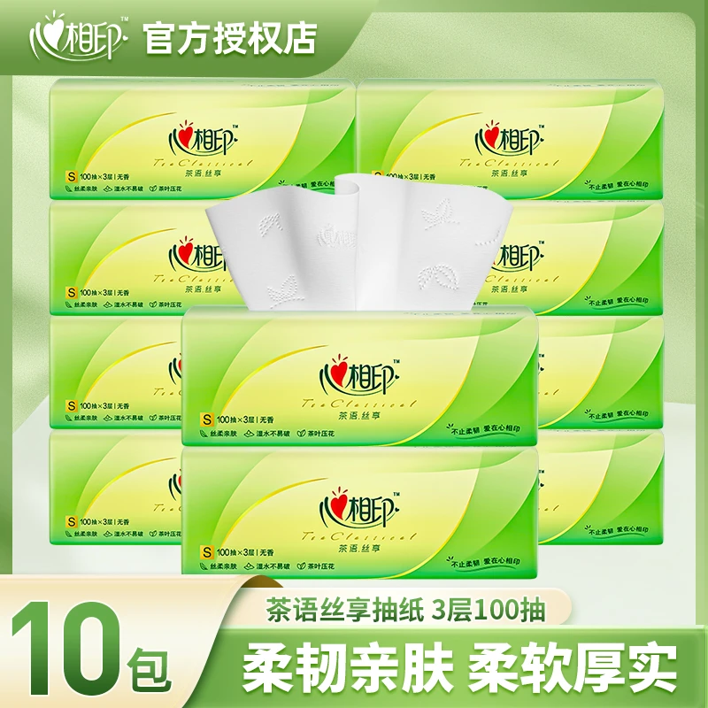 心相印家庭装抽纸100抽*10包三层无香纸面巾母婴可用纸巾抽取式