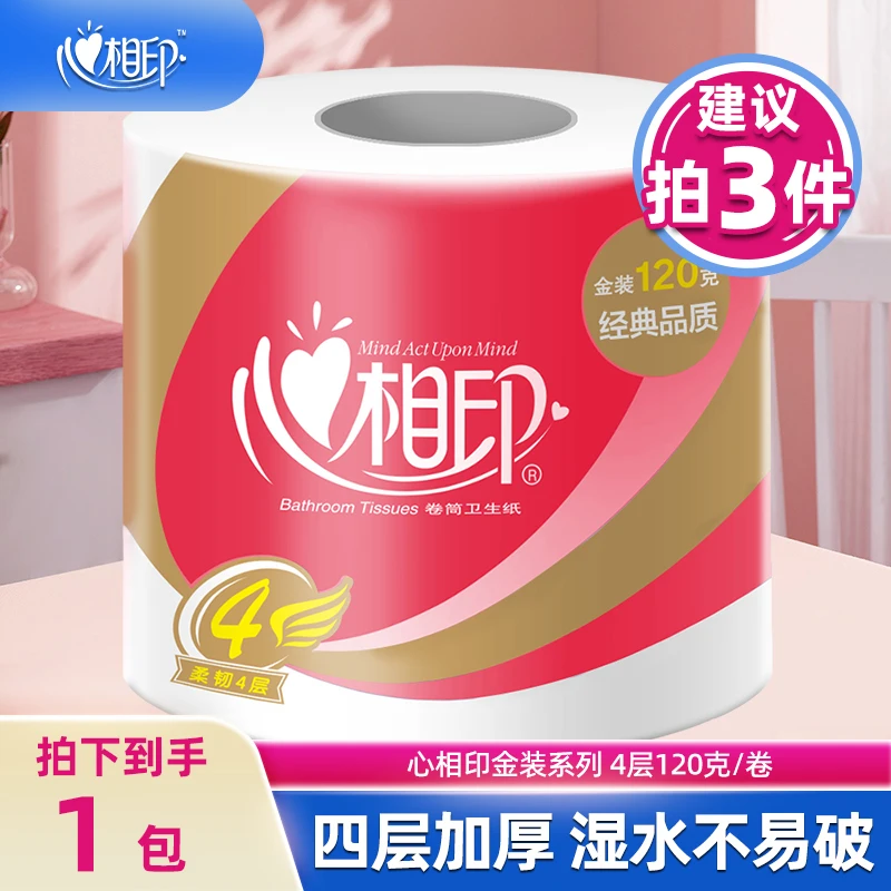 【建议拍3件】心相印心柔卷纸4层120g1卷卫生纸巾卷筒纸厕纸超市款