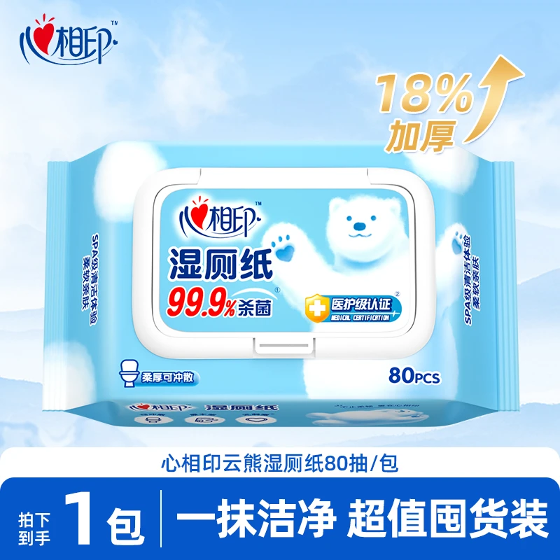 心相印湿厕纸洁厕手纸80片可溶解PP湿纸巾清爽亲肤家用
