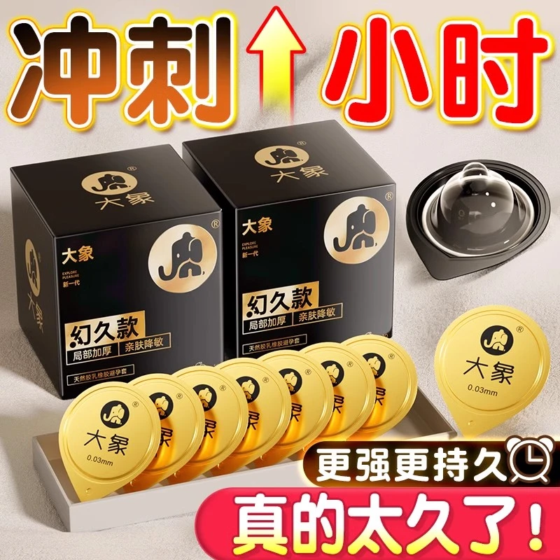 大象幻久天然胶乳橡胶避孕套物理加时男用避孕套玻尿酸超薄润滑套