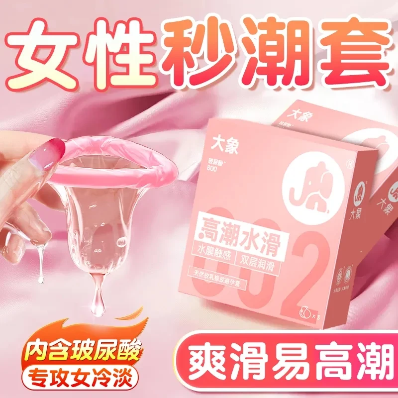 大象系列水滑款天然胶乳橡胶避孕套正品女性润滑安全套超薄成人用