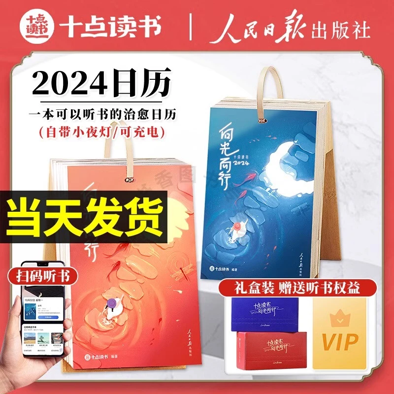 十点读书日历2024年听书台历办公励志倒计时自律打卡桌面摆件礼物