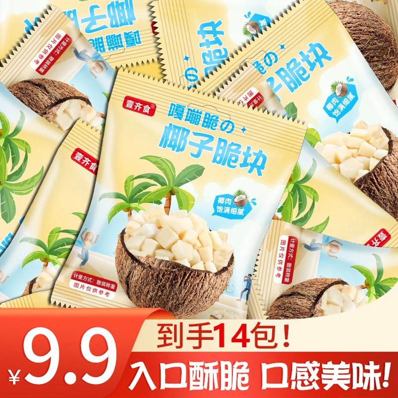 【9.9抢14包!】椰子脆块椰子块即食特产椰肉脆块香脆休闲年货零食