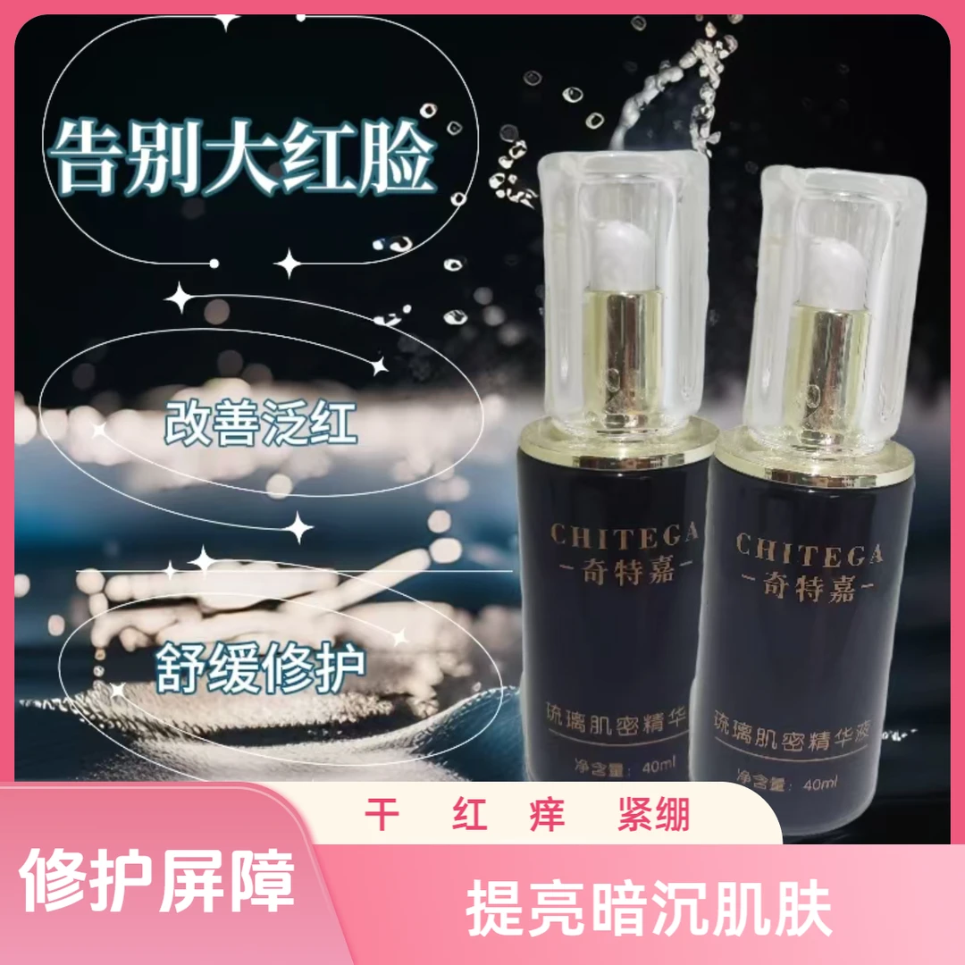 敏感肌精华液40ML修护泛红脱皮紧绷舒缓补水大红脸修护屏障护肤品