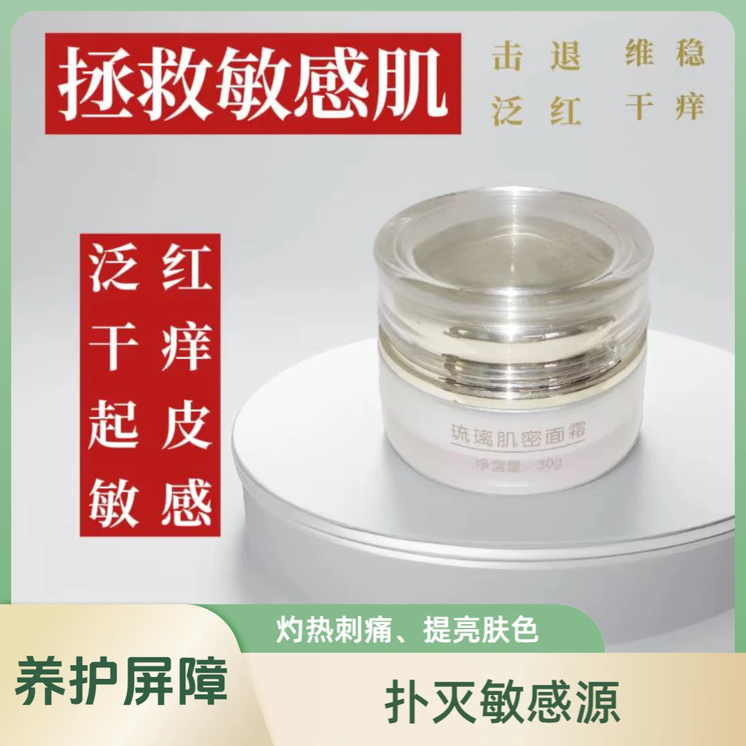 敏感肌霜大红脸舒缓修护屏障修护霜泛红干补水修护霜30g养护