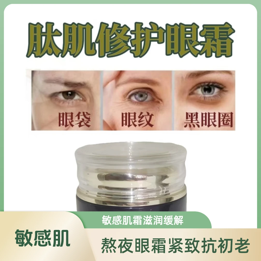 敏感肌眼霜30g淡纹紧致抗初老黑眼圈保湿护肤提拉眼霜#熬夜霜经典