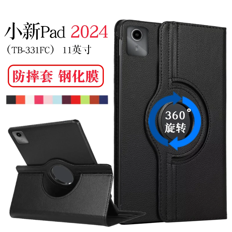 联想小新pad2024保护套11英寸TB331FC皮套旋转横竖支立防摔外壳