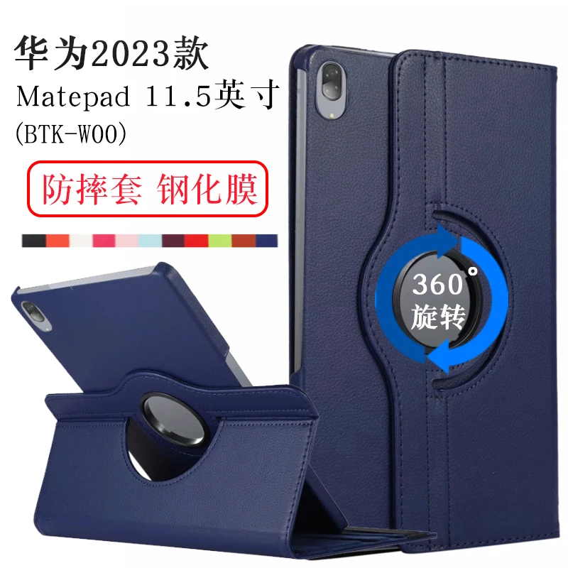 2024华为Matepad11.5寸保护套BTK-W00/W10柔光版平板皮套旋转外壳