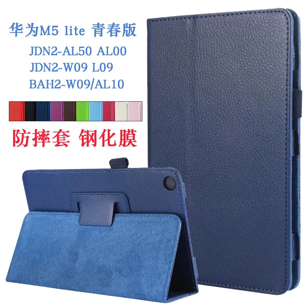 华为M5青春版M5lite 8英寸保护套JDN2-AL50皮套BAH2-AL10 W09外壳