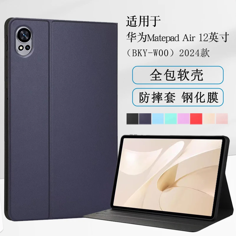 适用2024华为MatePadair12寸保护壳BKY-W00平板皮套全包防摔外壳