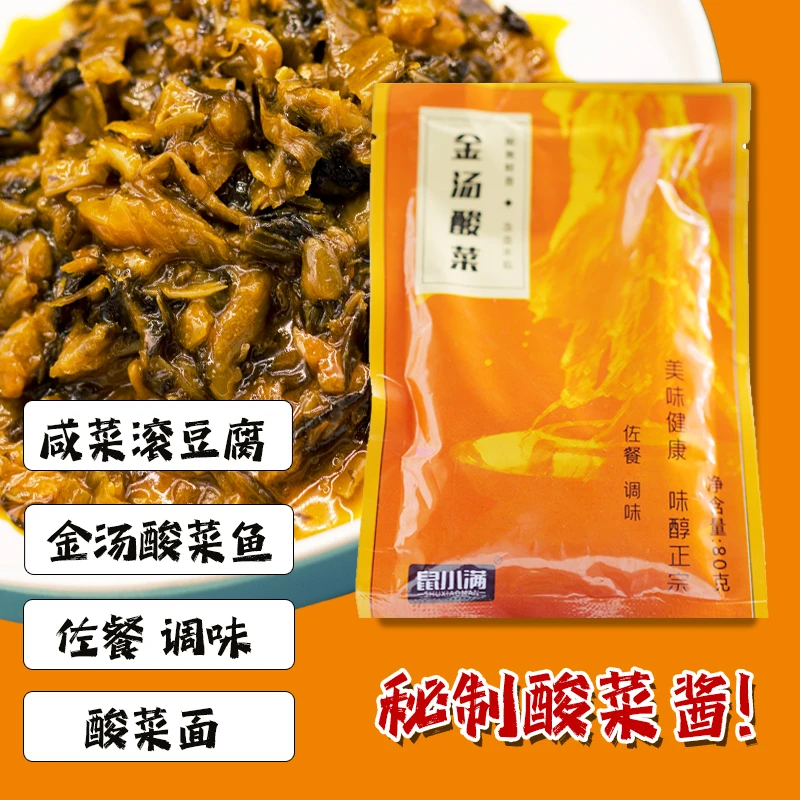 金汤酸菜酱酸菜鱼咸菜滚豆腐酸菜面调味酸菜料有酸菜的金汤酱