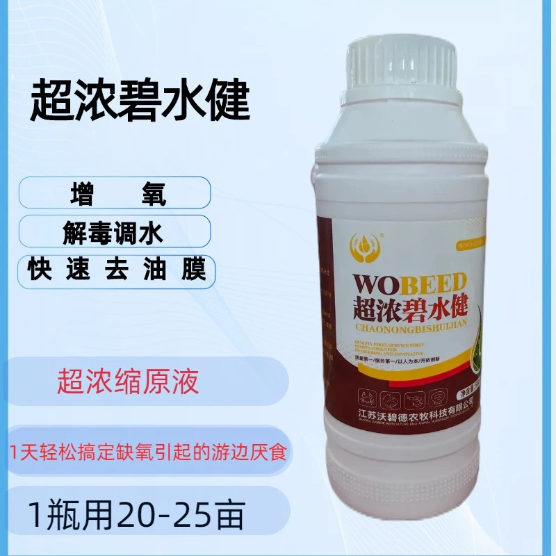 超浓碧水健水产养殖果酸鱼虾蟹调水去油膜